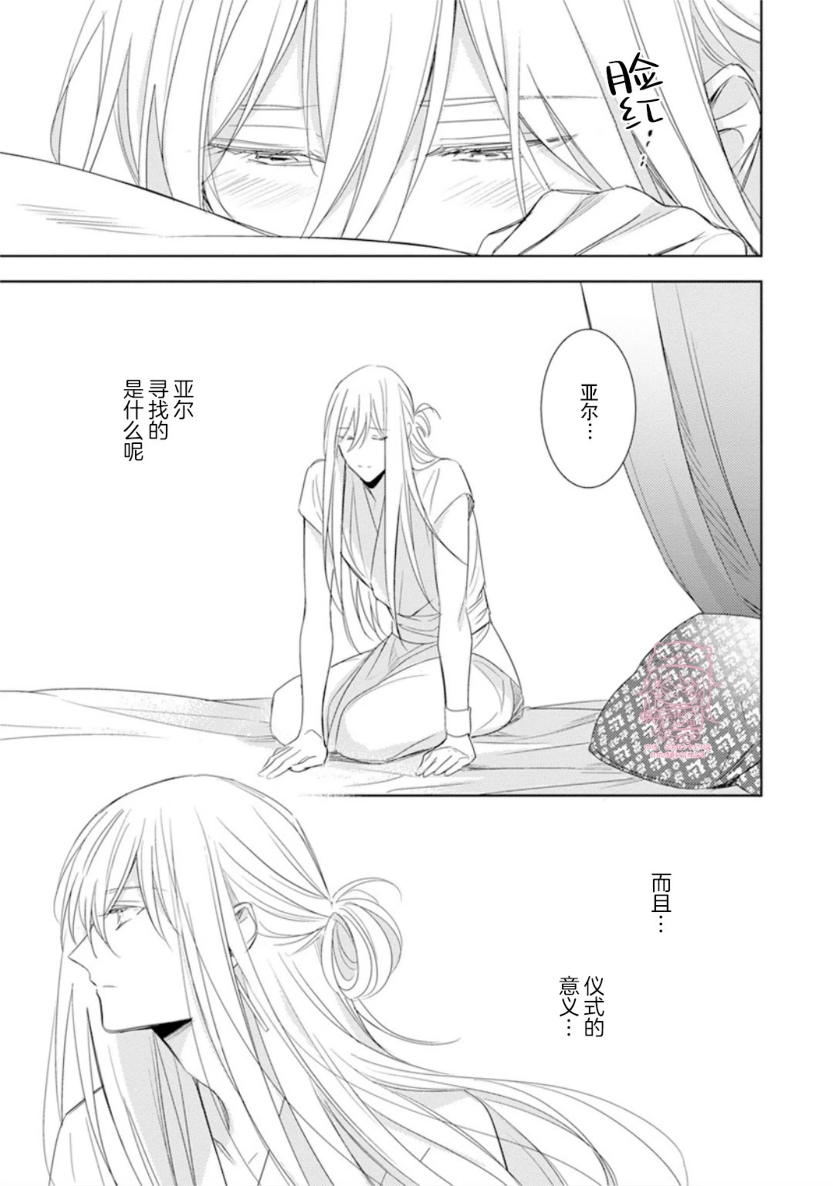 亡国的爱玛侬 第05话 第18页