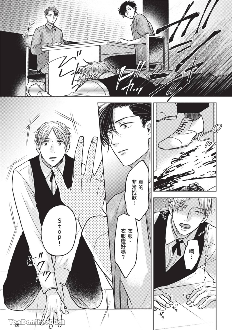 做得很好呢，渡濑先生 第2话 第28页