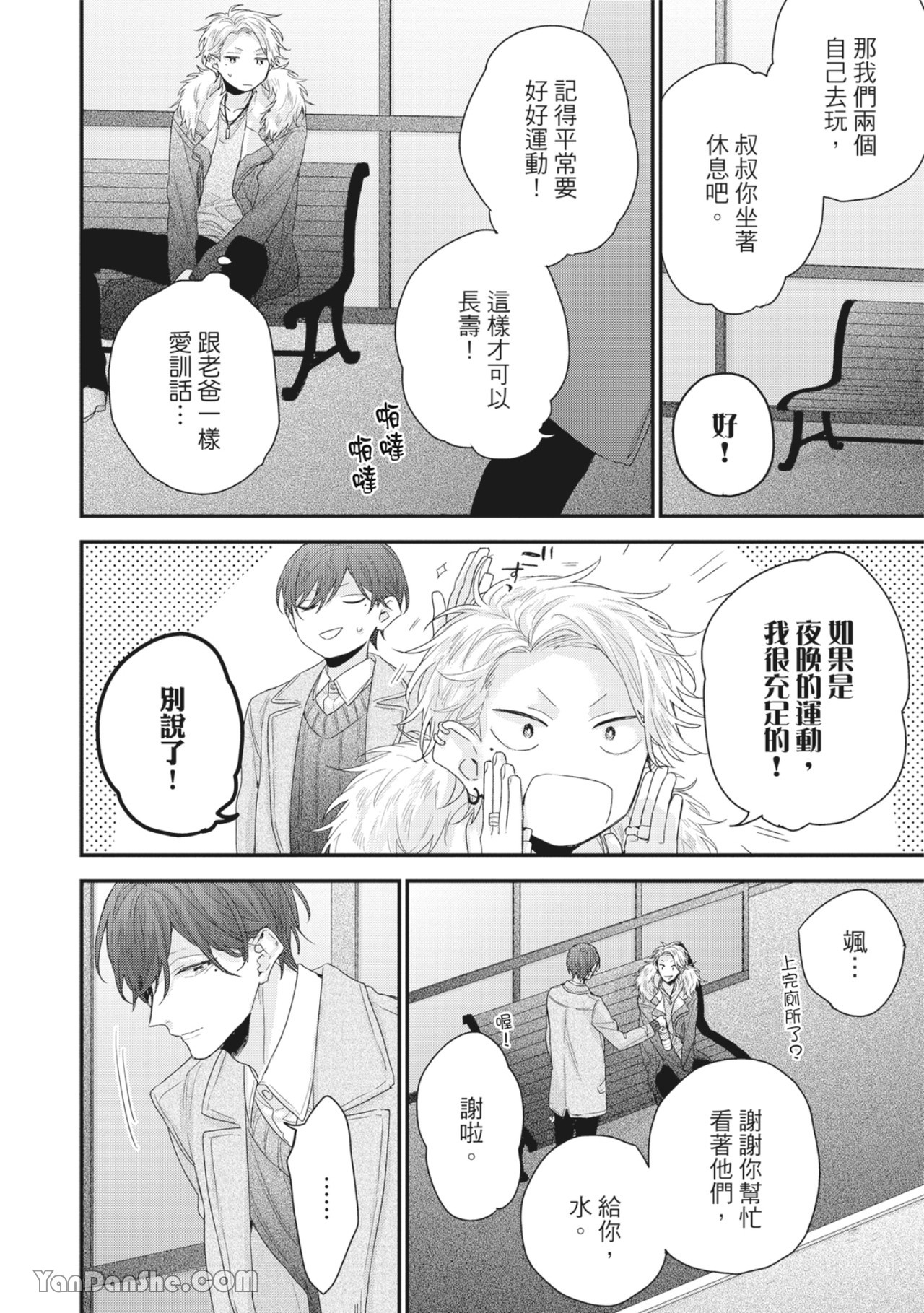 实现绝望恋情的方法 第3话 第28页