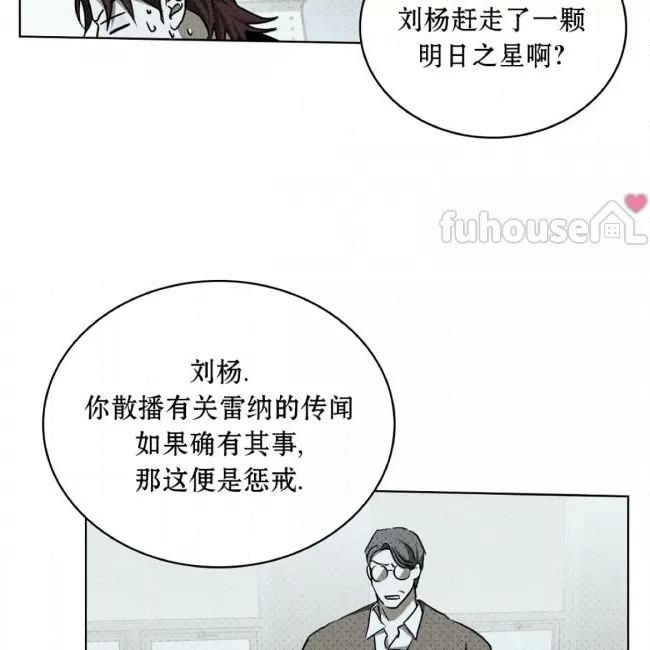 绿色镌像 第35话 第9页