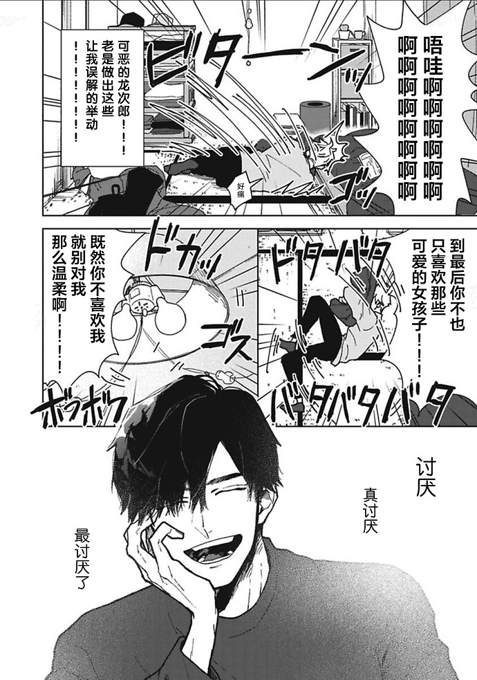 失恋ジャンキー 第3话 第22页