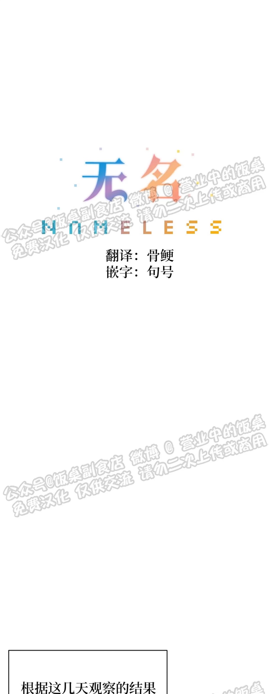 Nameless无名 第08话 第17页
