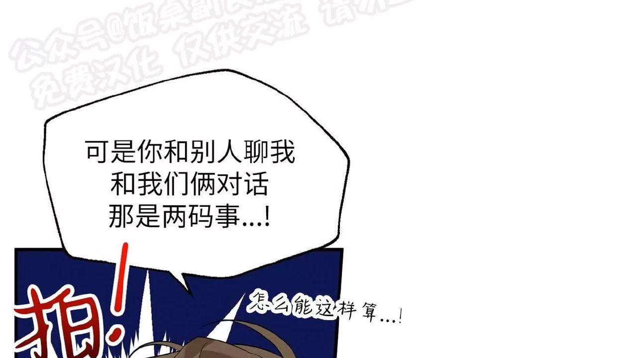 酸梅恋上糖 第2话 第18页