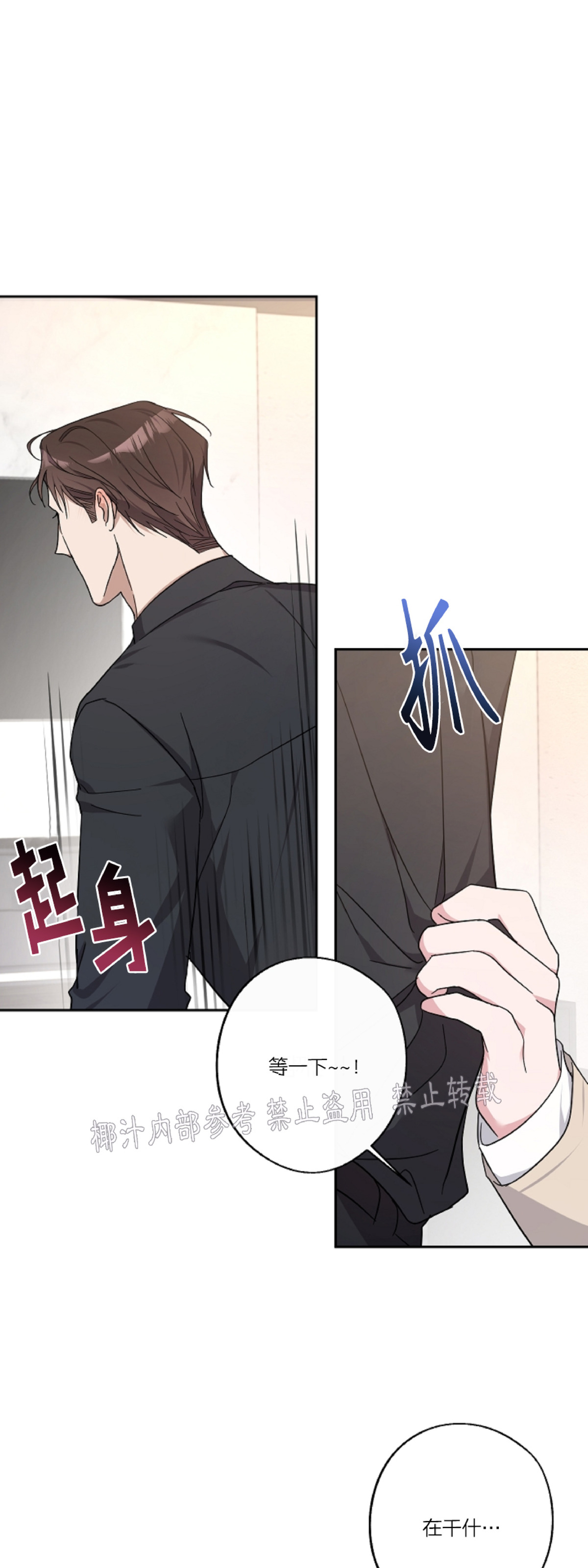待在我身边，亲爱的 第12话 第21页