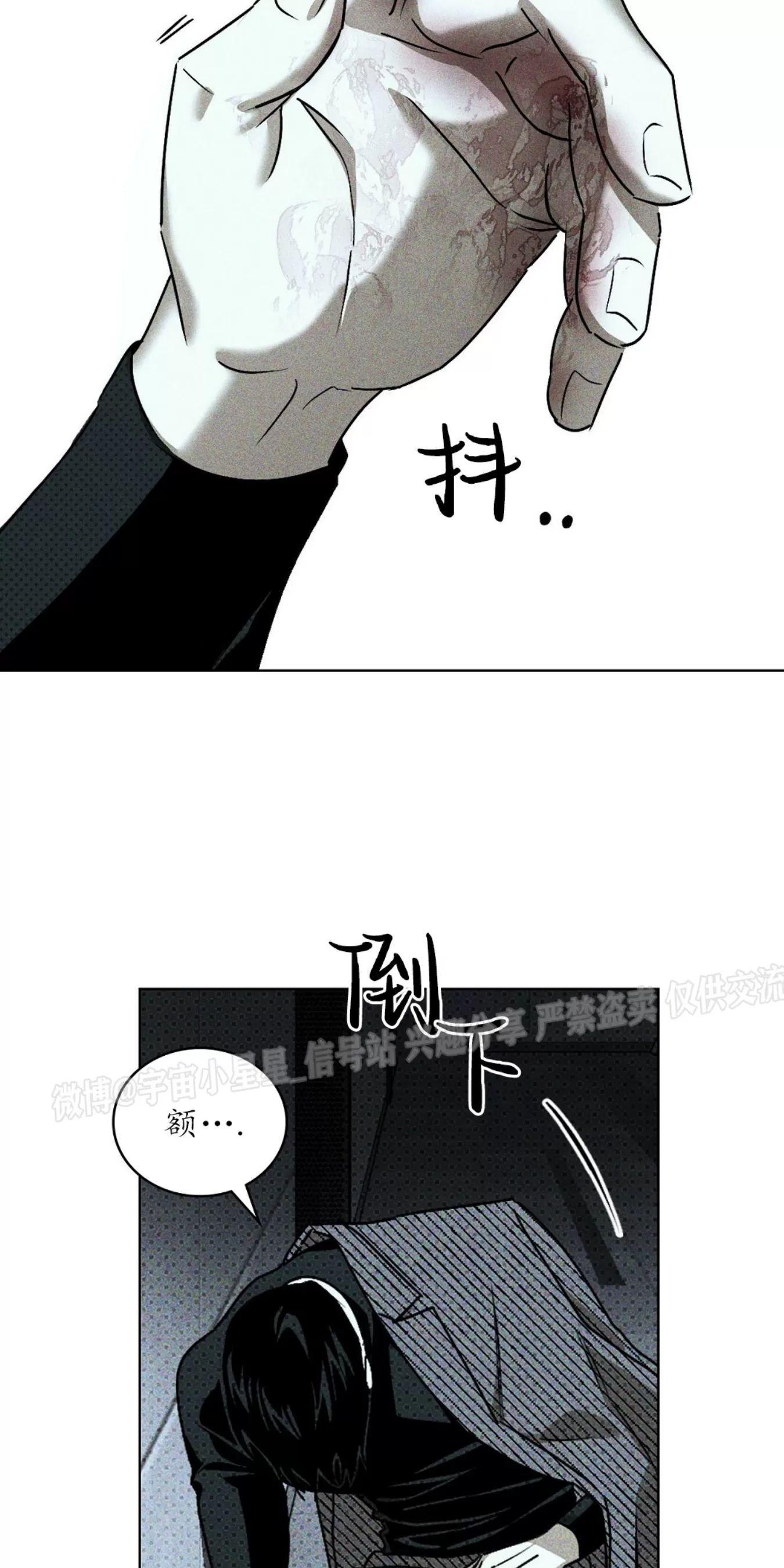 绿色镌像 第6话 第7页