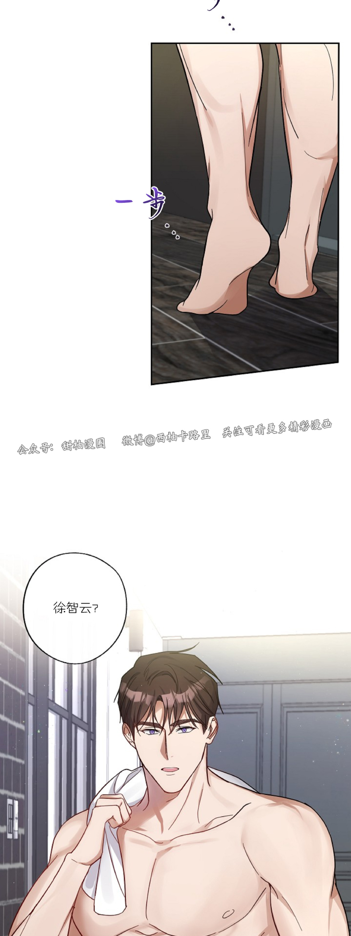 待在我身边，亲爱的 第7话 第3页