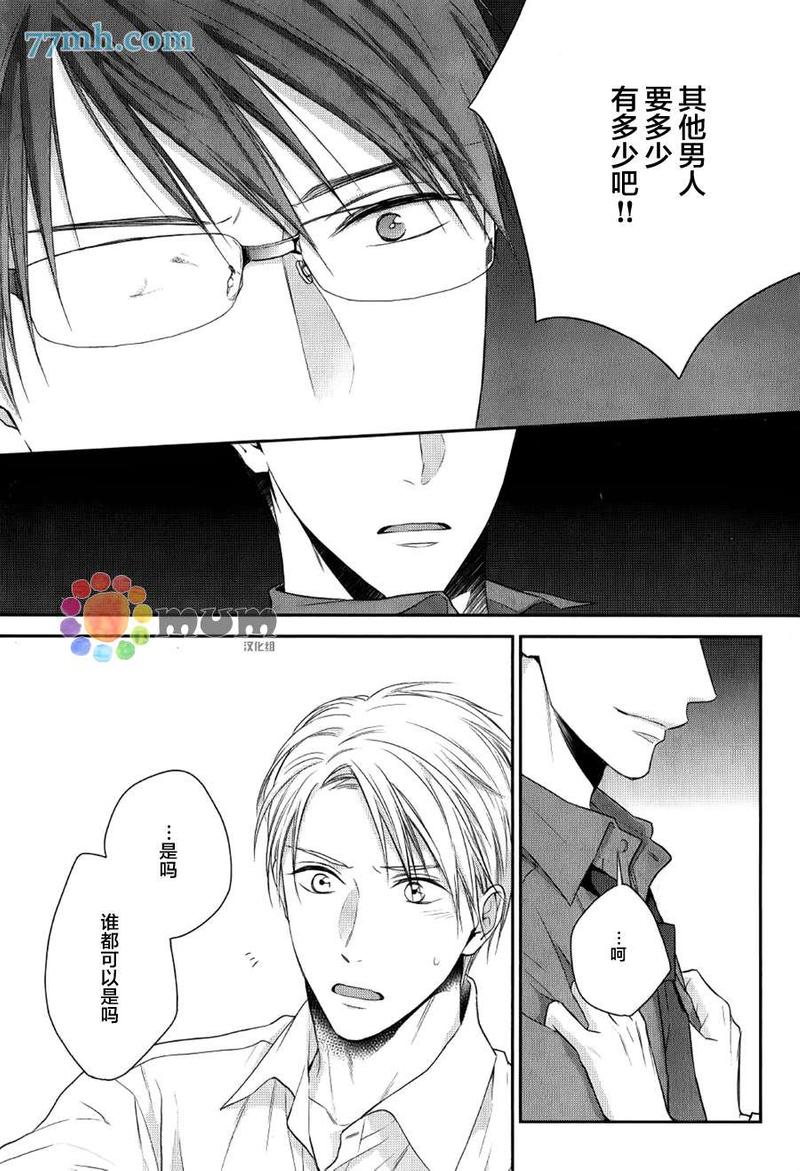我可不允许你谈恋爱 第1话 第25页