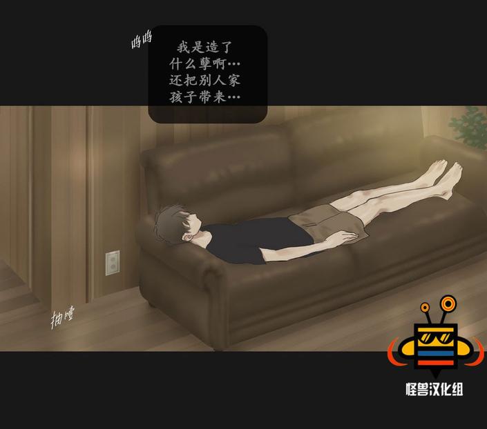 厌倦 第26话 第22页