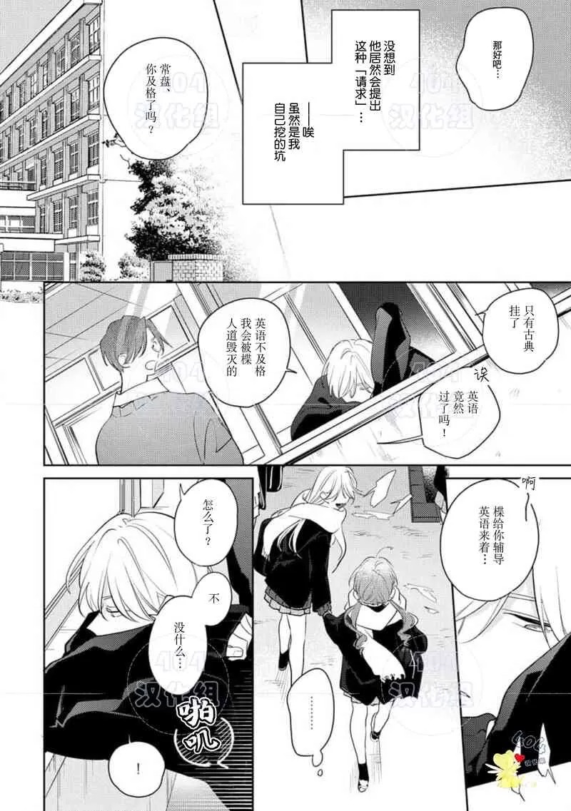 爱我，直达深处 第8话 第4页