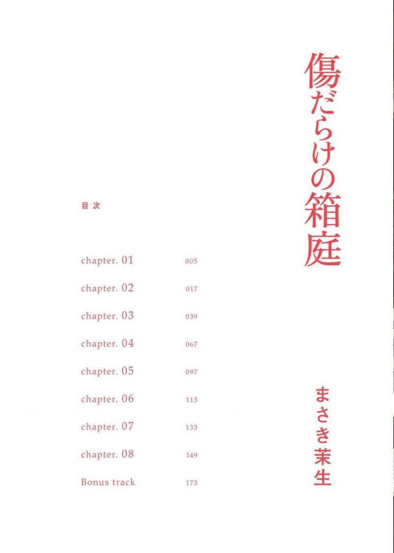 满是伤痕的盆景 第1话 第4页