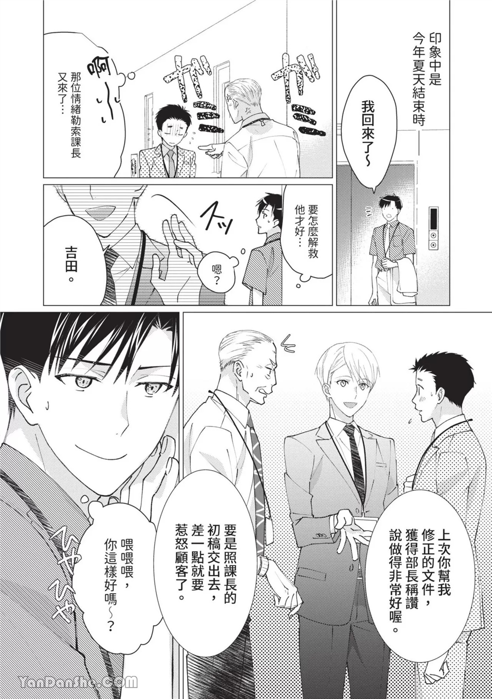 帅哥同事居然是我的直播赞助大户 第6话 第4页