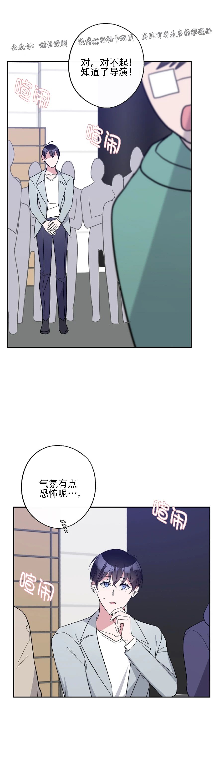 待在我身边，亲爱的 第20话 第28页