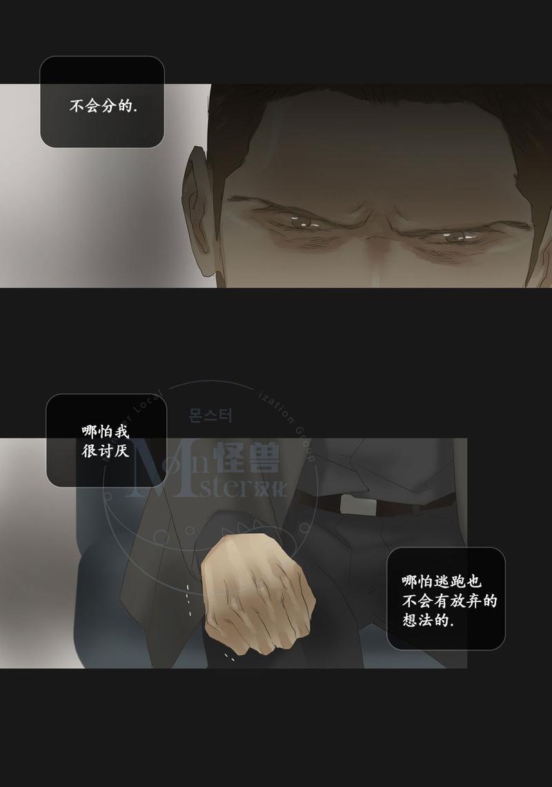 厌倦 第59话 第6页