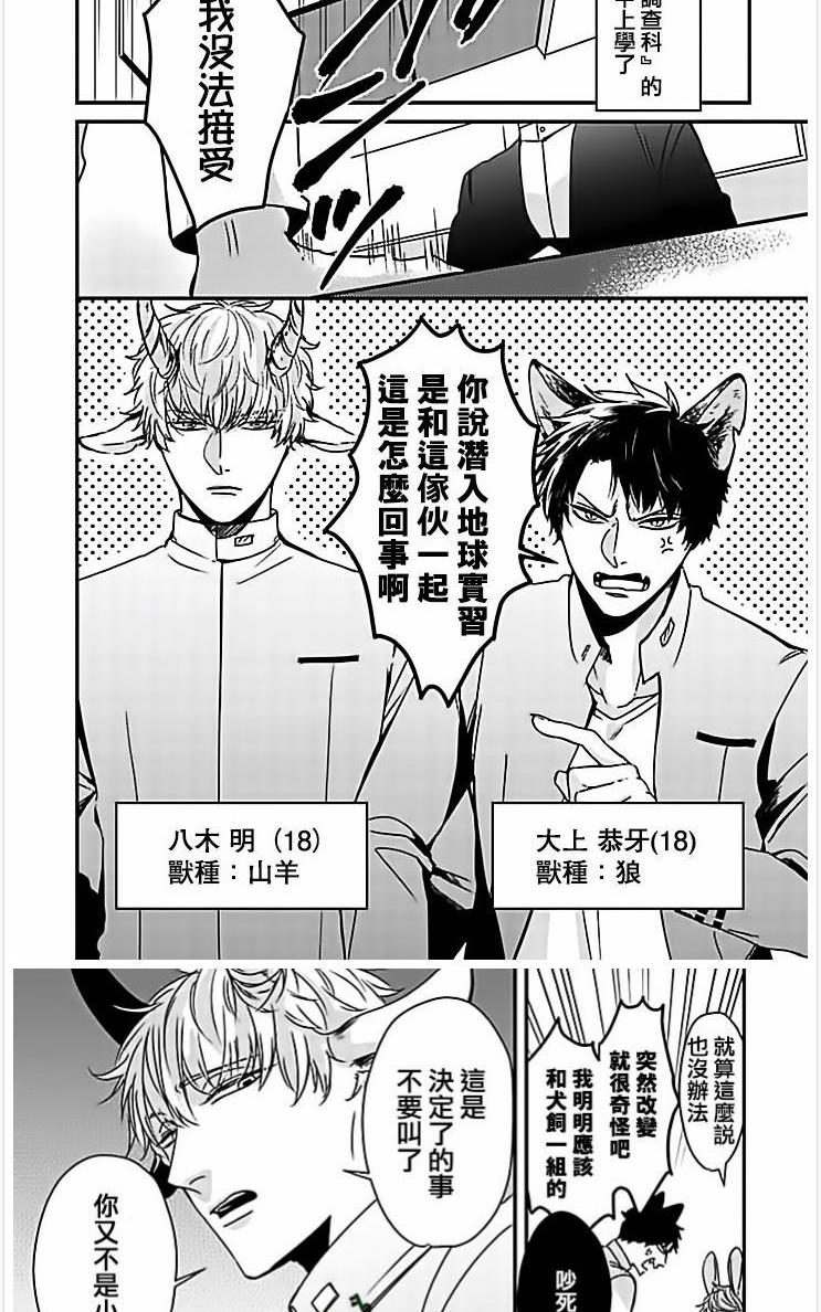 山羊与狼的发情缘由 第1话 第3页
