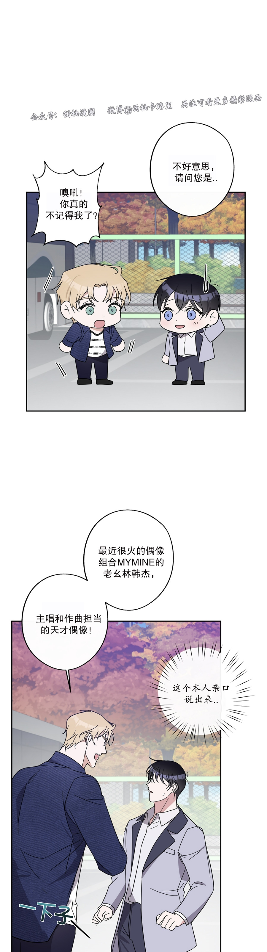 待在我身边，亲爱的 第28话 第25页