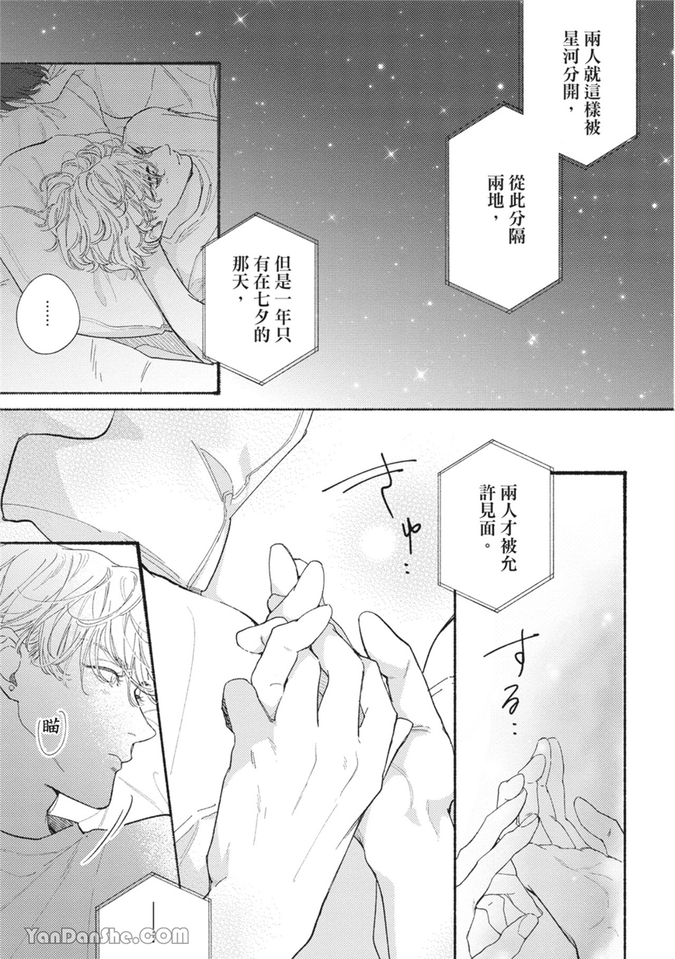 属于你的春天花朵 第2话 第16页