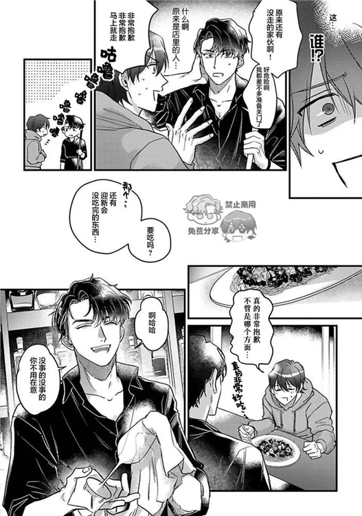 樱色蜚语 第02话 第29页