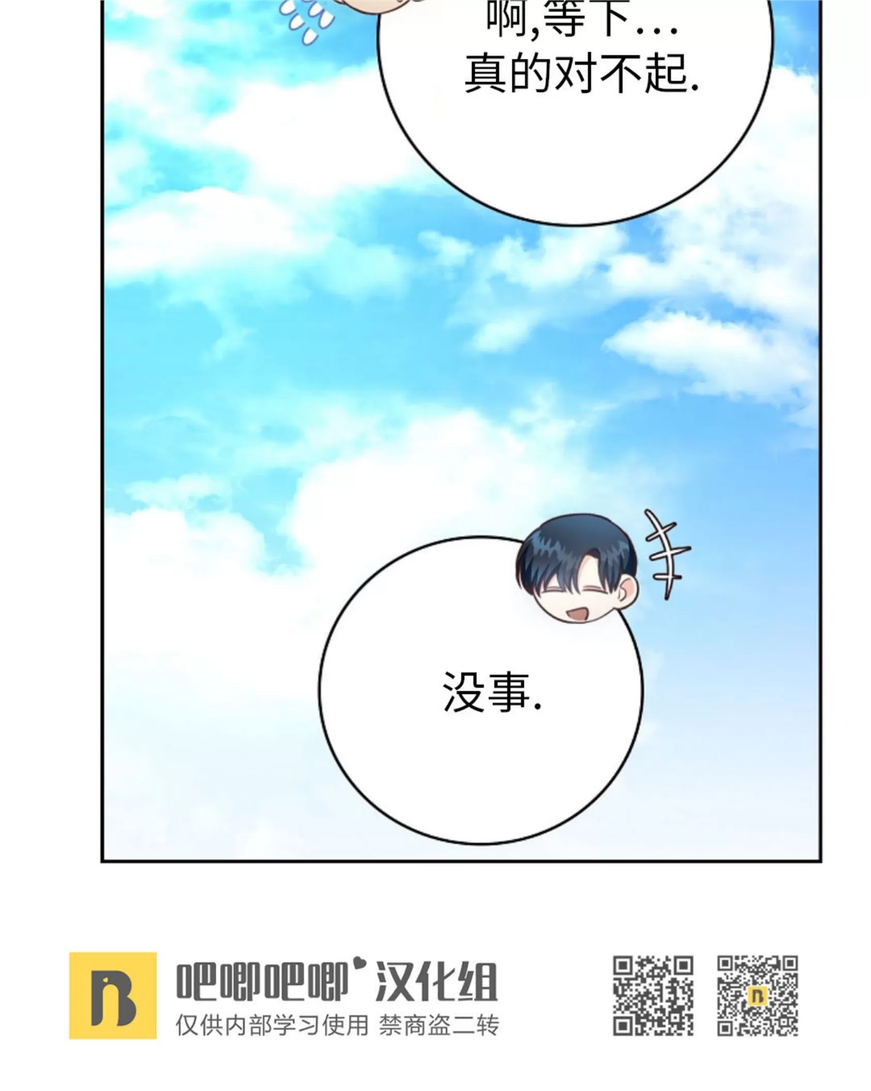 Deprive 第26话 第29页