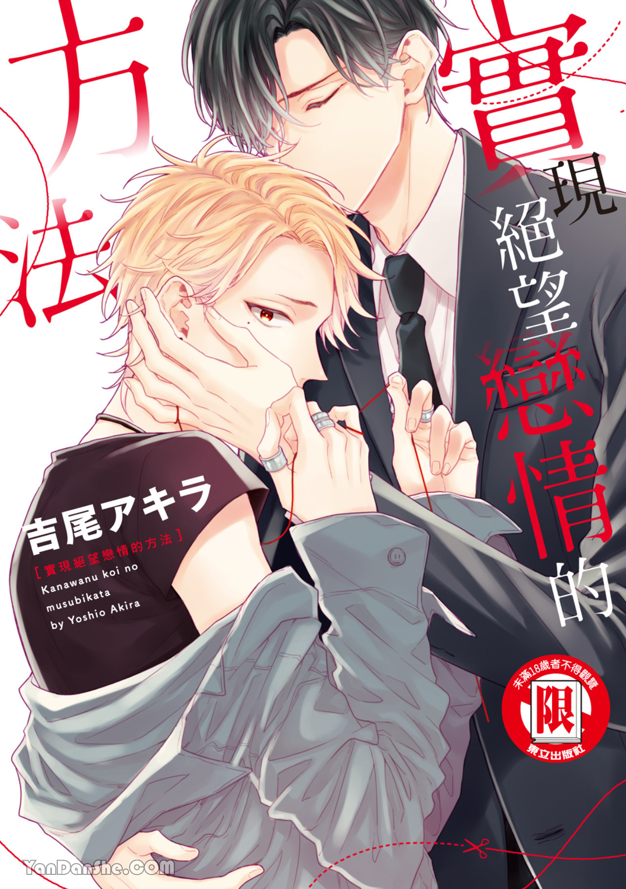 实现绝望恋情的方法 第1话 第1页
