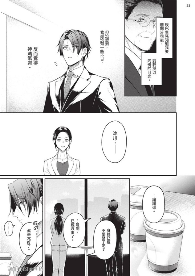 我们是真心相爱才在一起 第6话 第25页