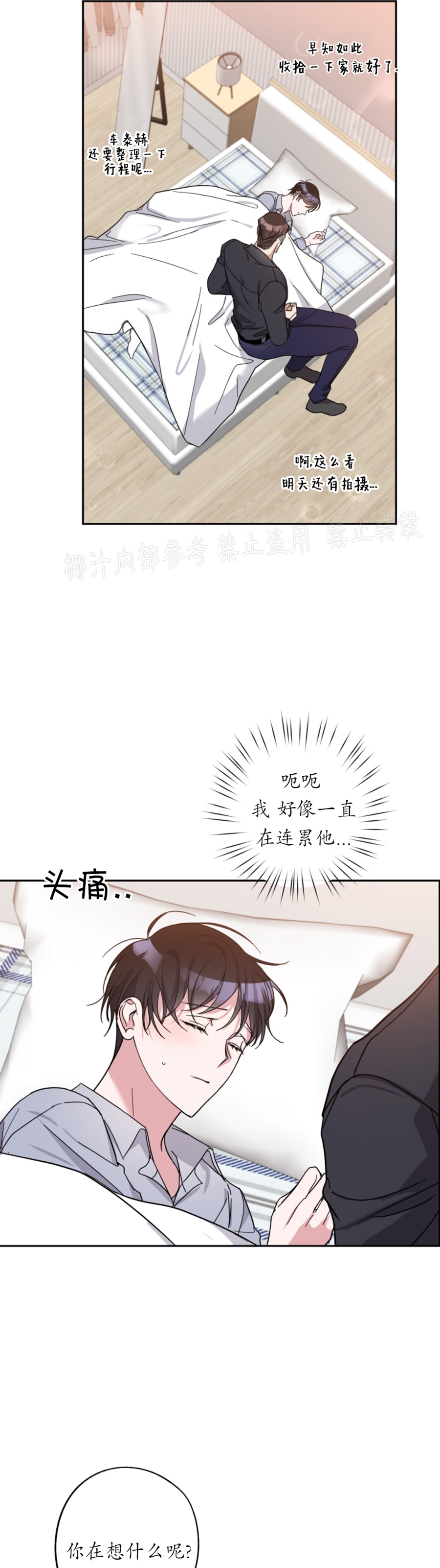 待在我身边，亲爱的 第25话 第5页