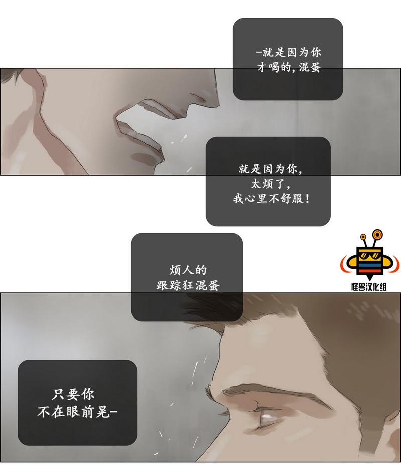 厌倦 第21话 第6页