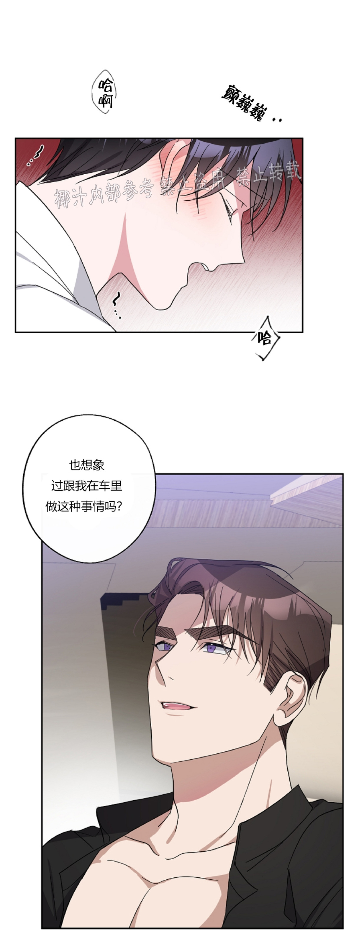 待在我身边，亲爱的 第18话 第6页