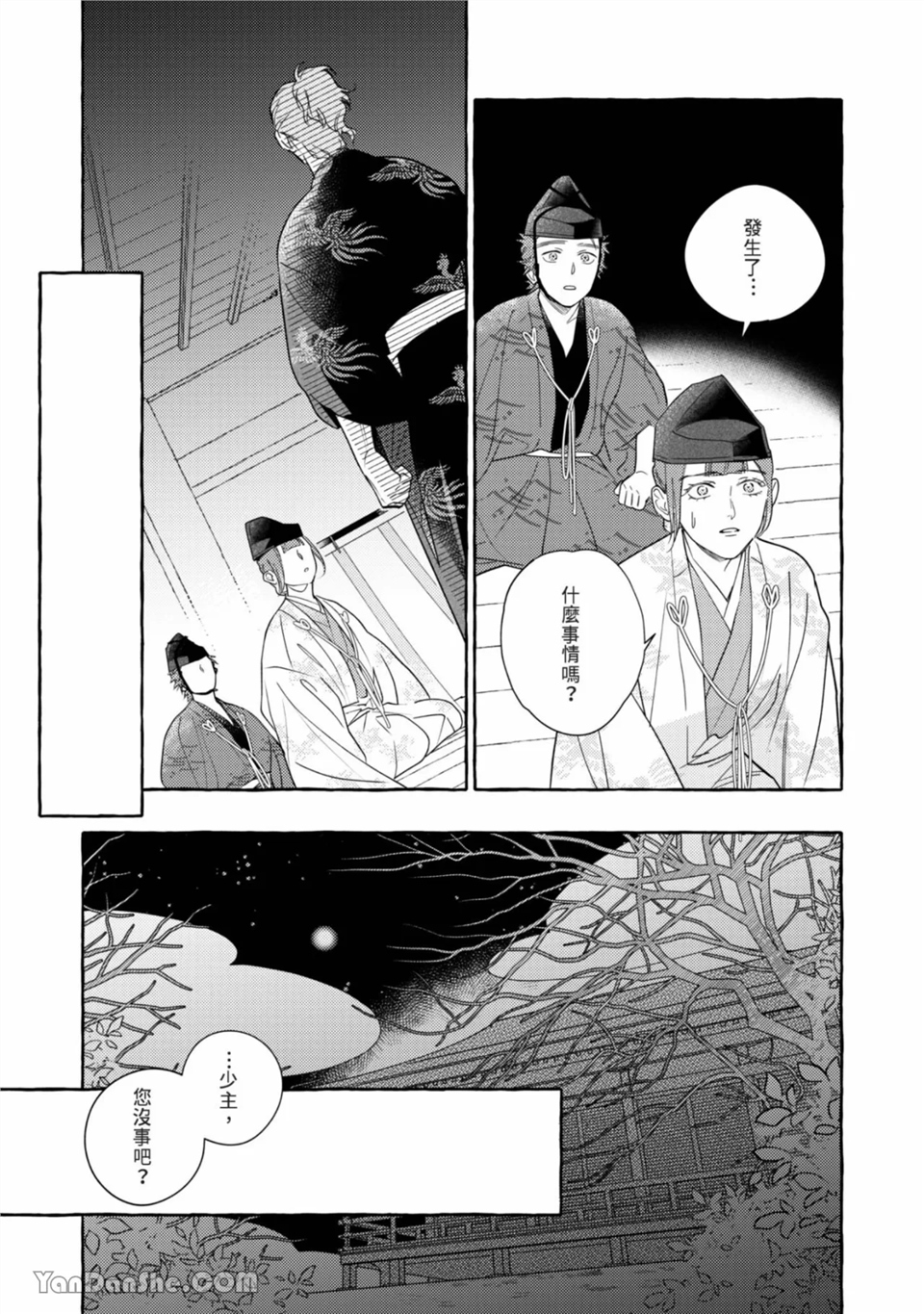 恋绽花橘之刻 第1话 第7页