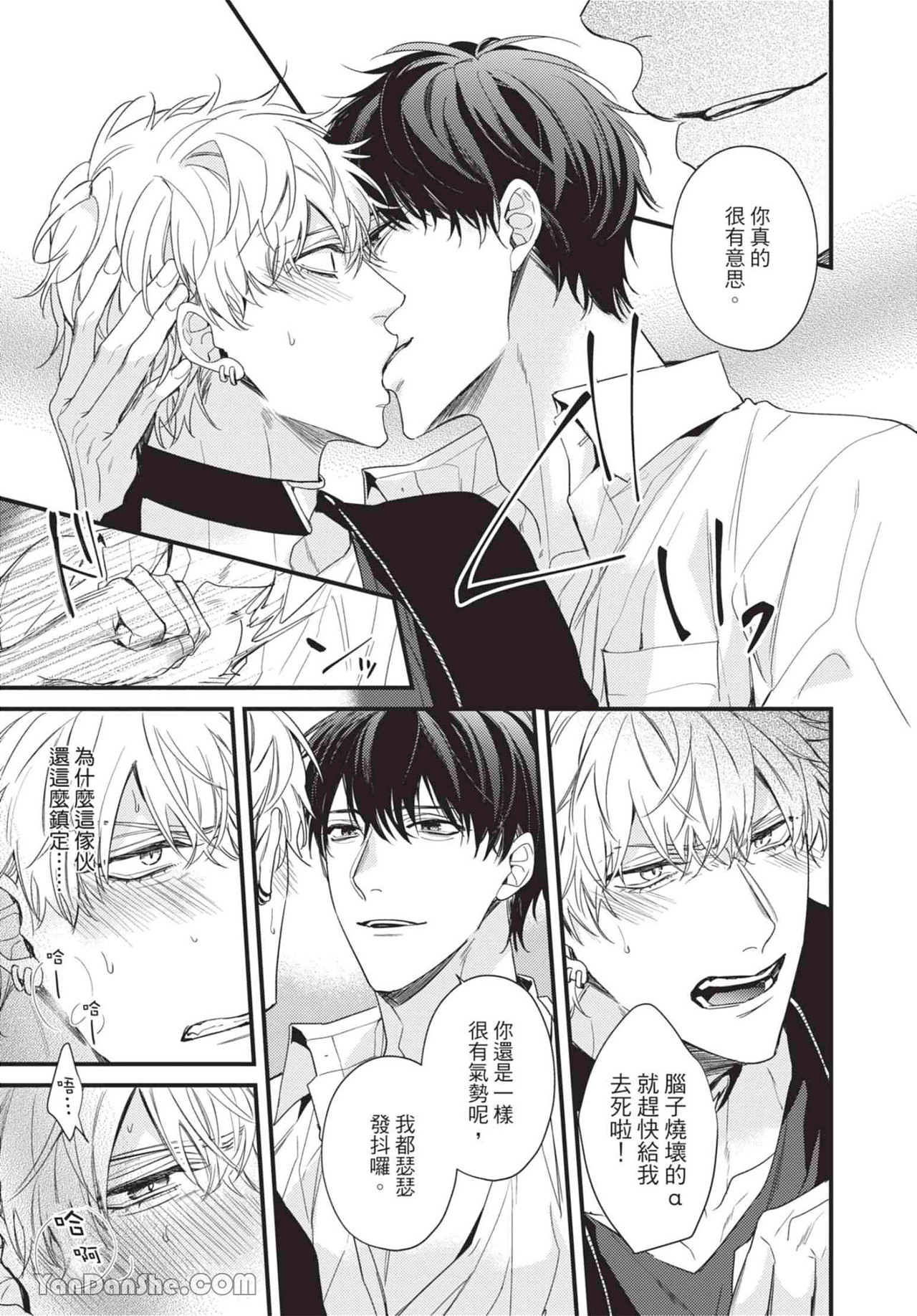 过激的Omega 第2话 第25页