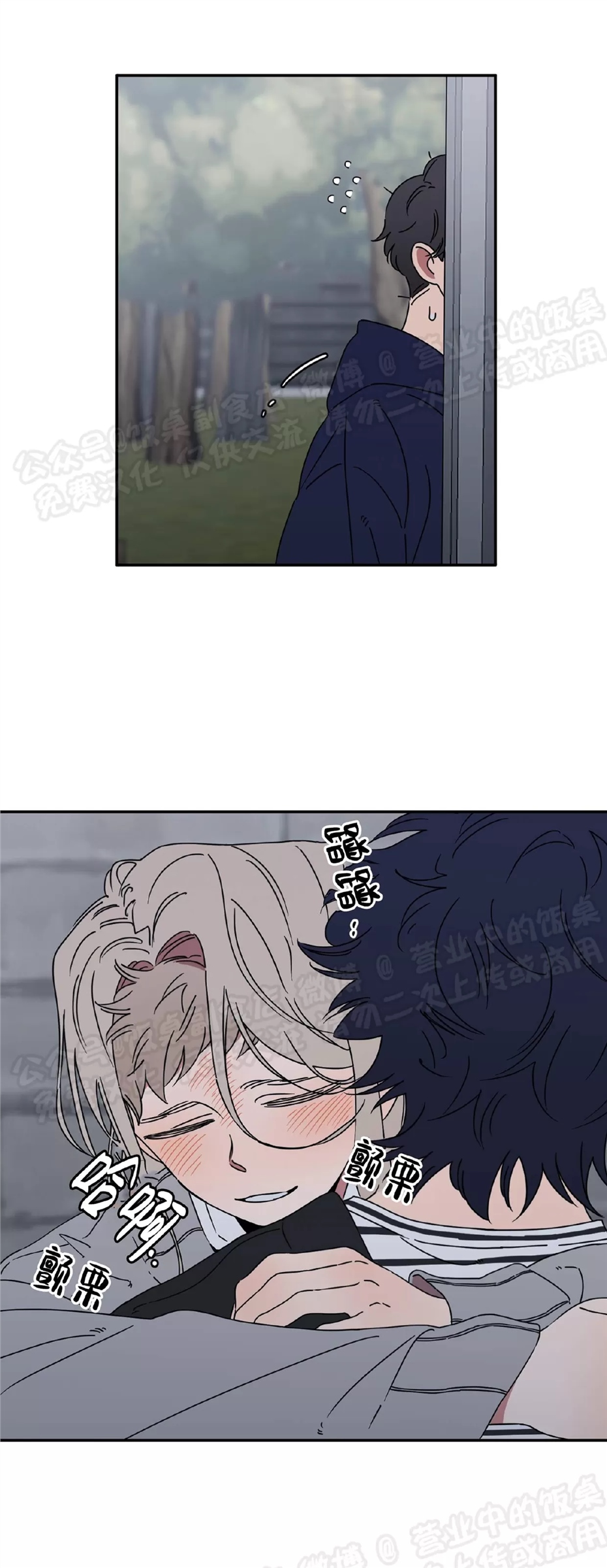 要藏好哦，别被我看见XX 第07话 第1页