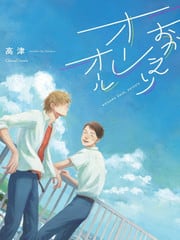 欢迎回来日冕 封面