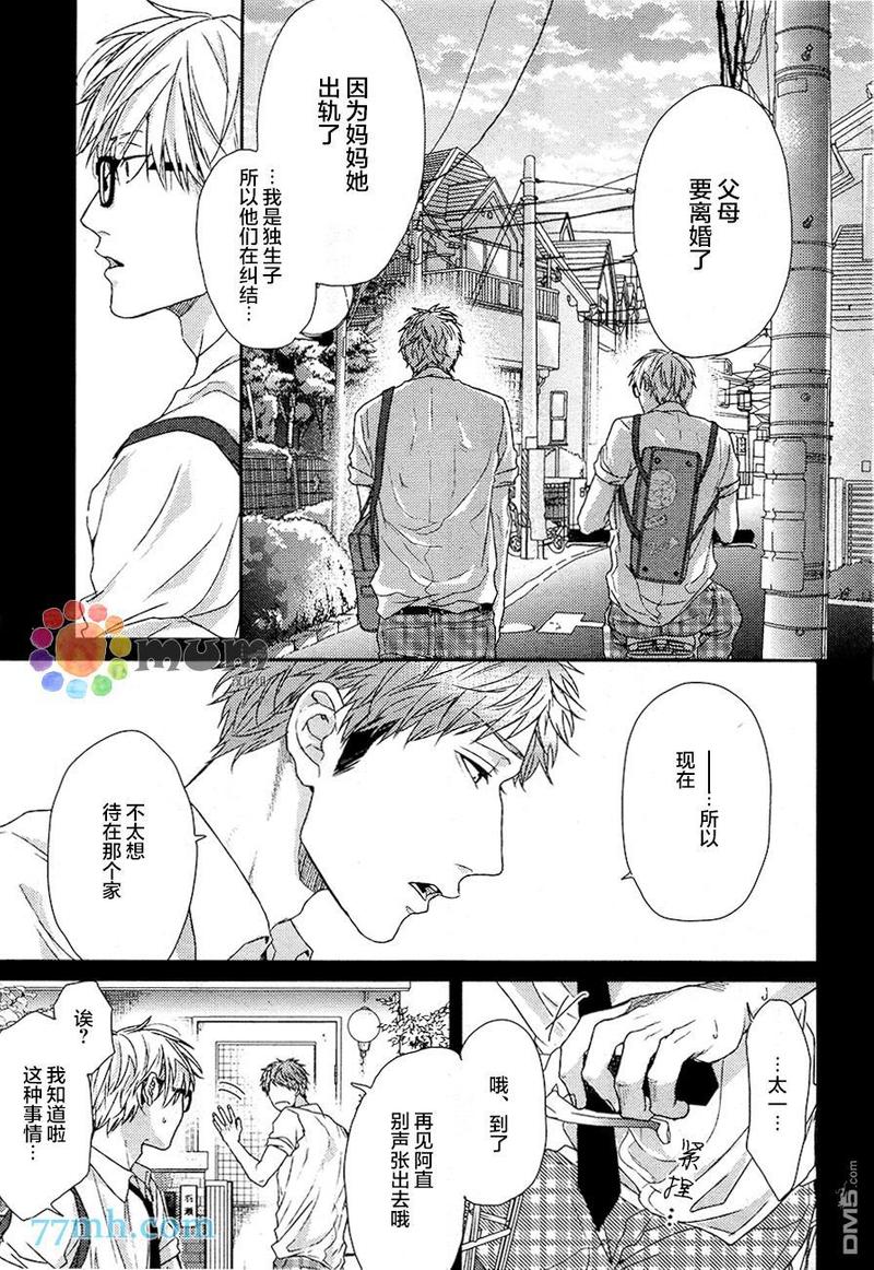 逃避之旅 第3话 第14页