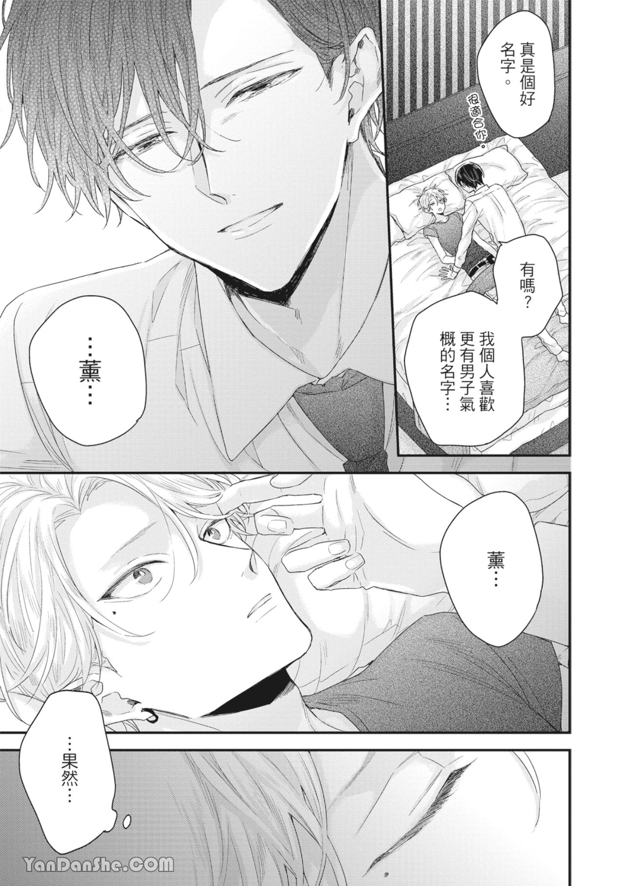 实现绝望恋情的方法 第2话 第17页