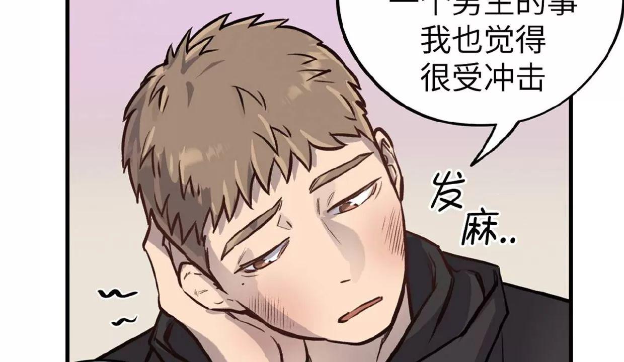 Honey Bear 第4话 第19页