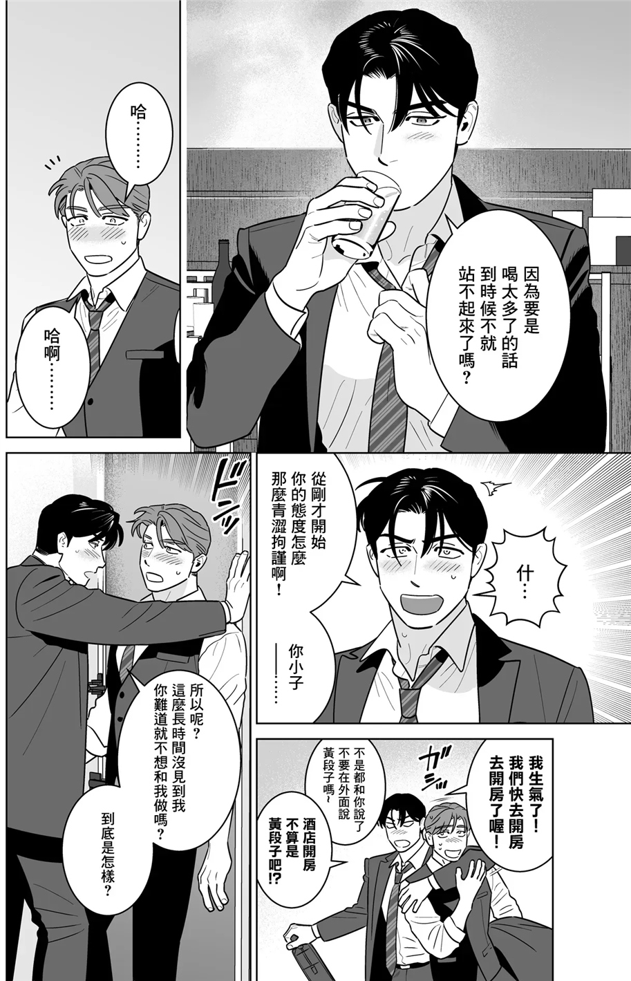 远距离恋爱—因时隔多年的甜蜜爱爱而黏腻融化的一夜— 全一话 第4页