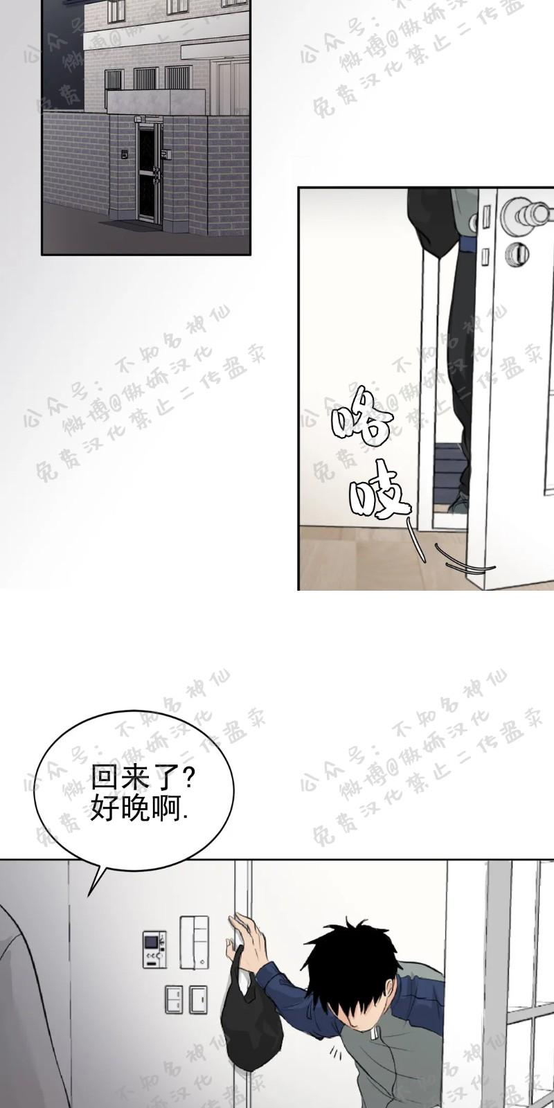 不完全变态 第5话 第7页
