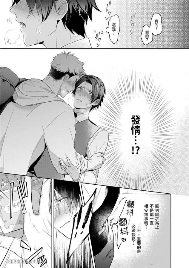 我们是真心相爱才在一起 第3话 第19页