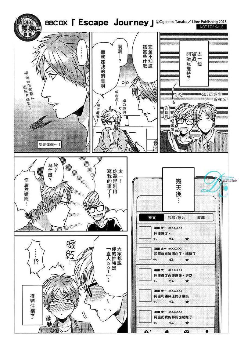 逃避之旅 特典 第28页