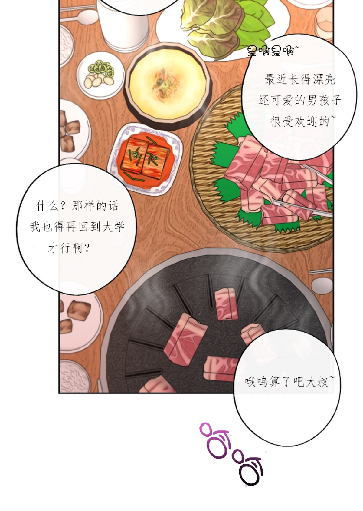 待在我身边，亲爱的 第11话 第8页