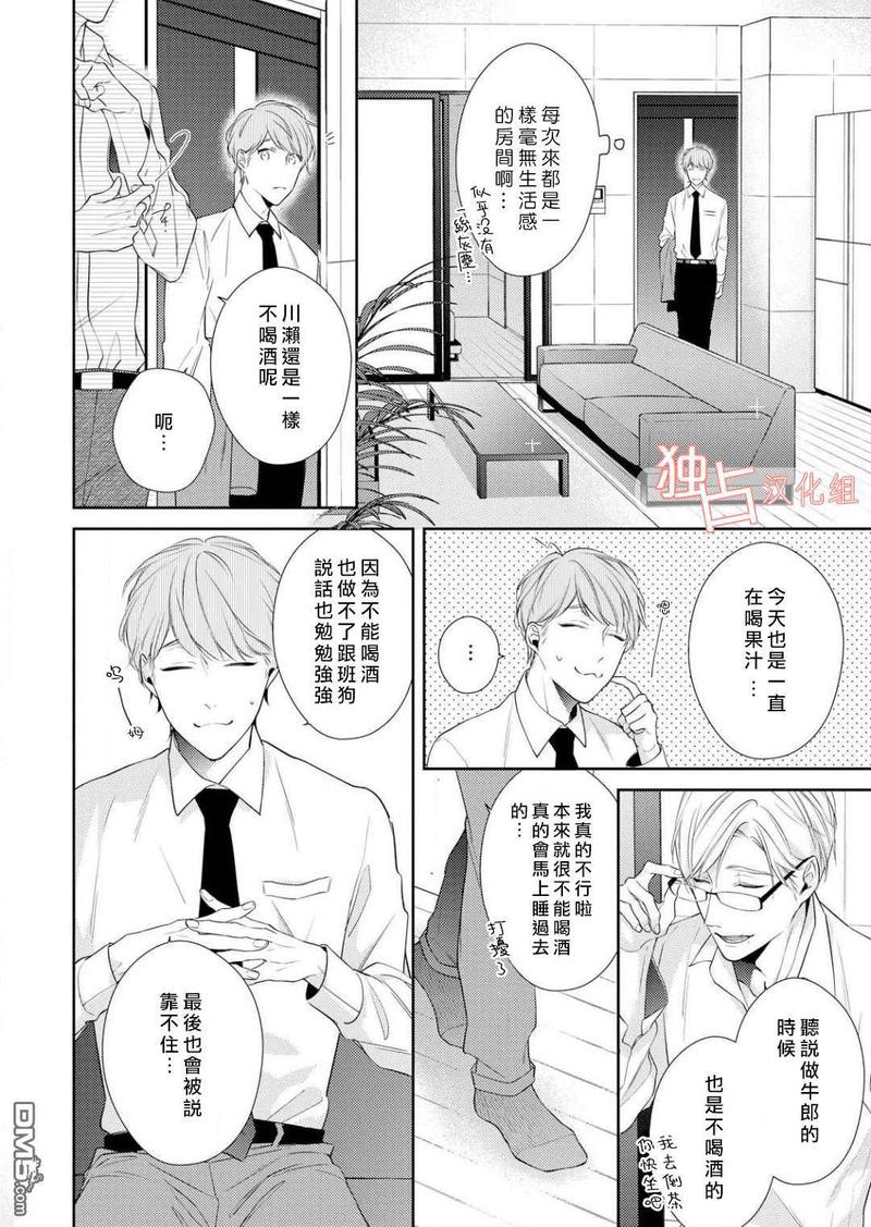 NIGHT MILK HEAVEN 第1话 第7页