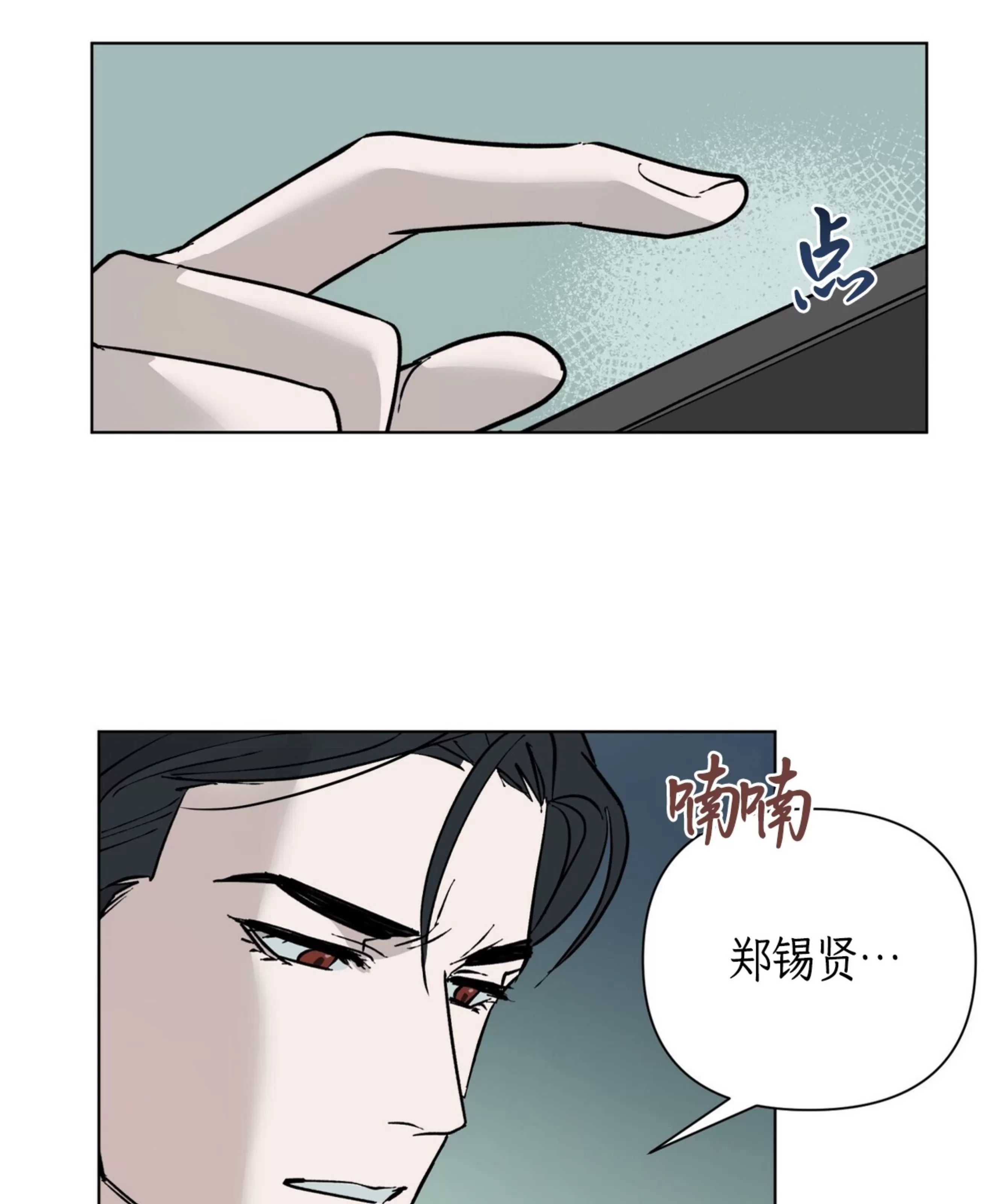 颉隼传 第3话 第13页