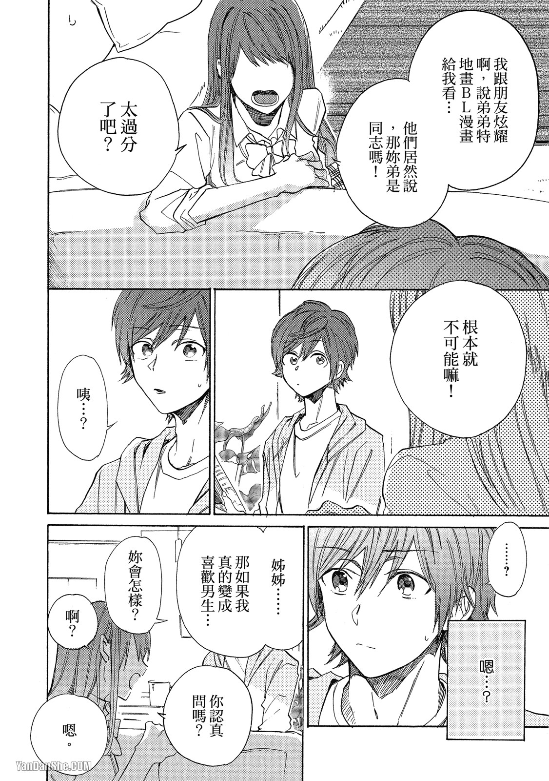 BL漫画家的恋爱盛宴 第4话 第10页