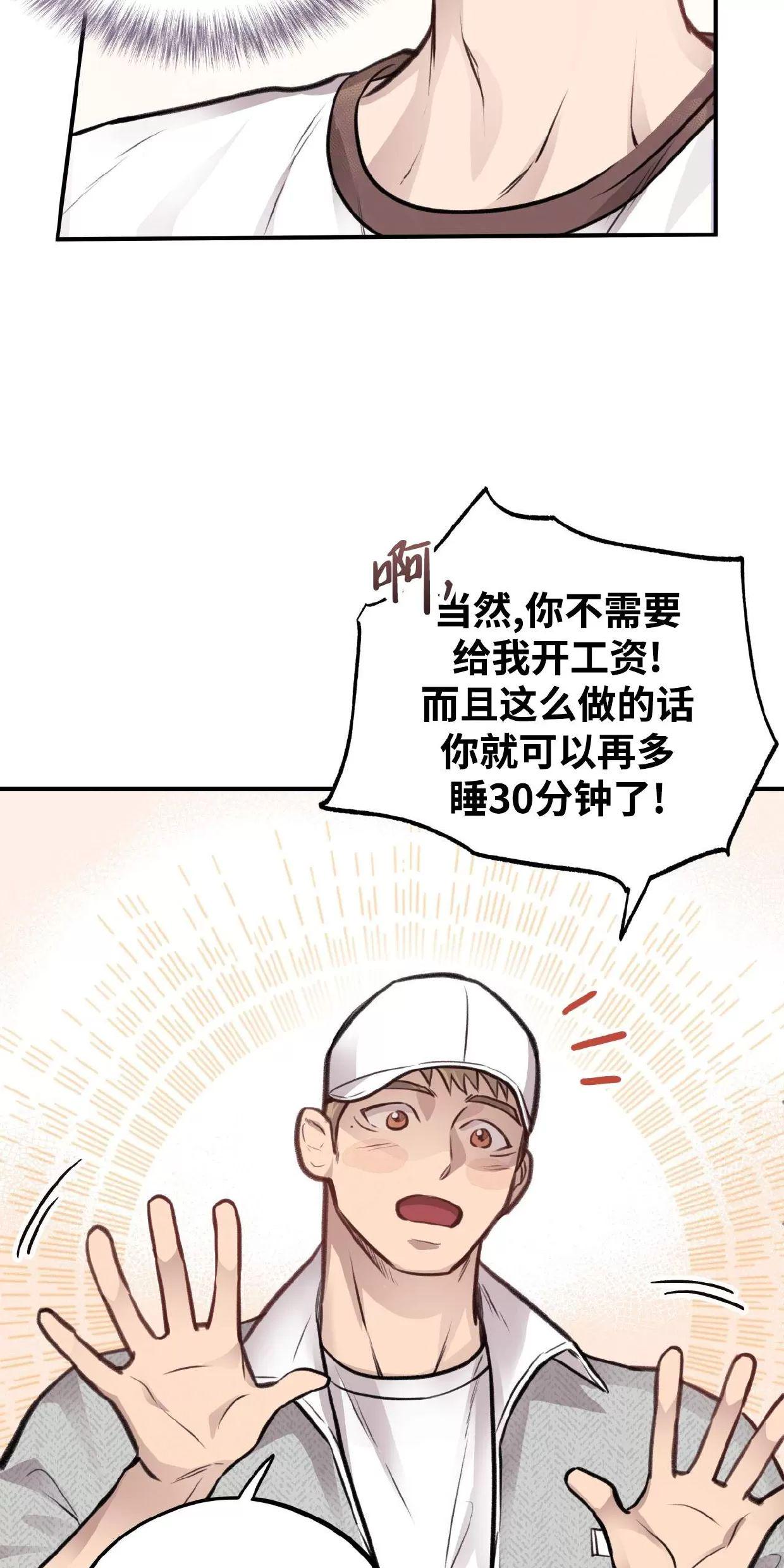 Honey Bear 第11话 第23页