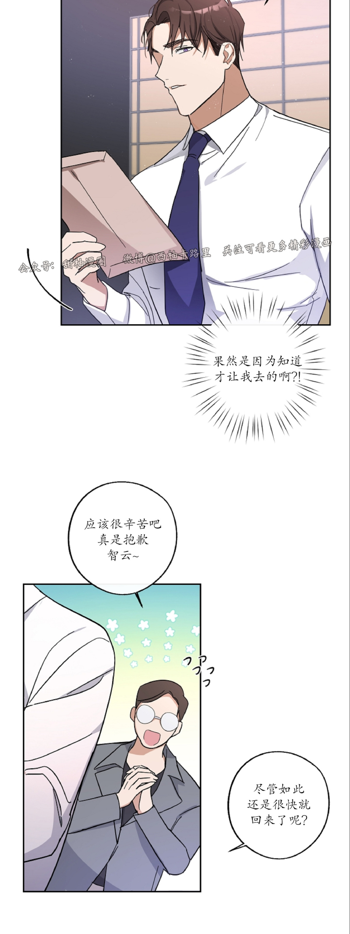 待在我身边，亲爱的 第3话 第2页