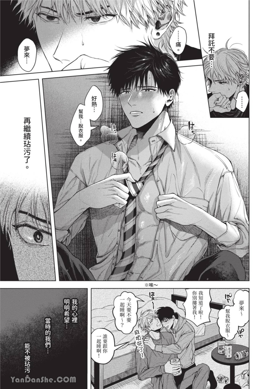 再见了，晚熟青年。 第1话 第23页