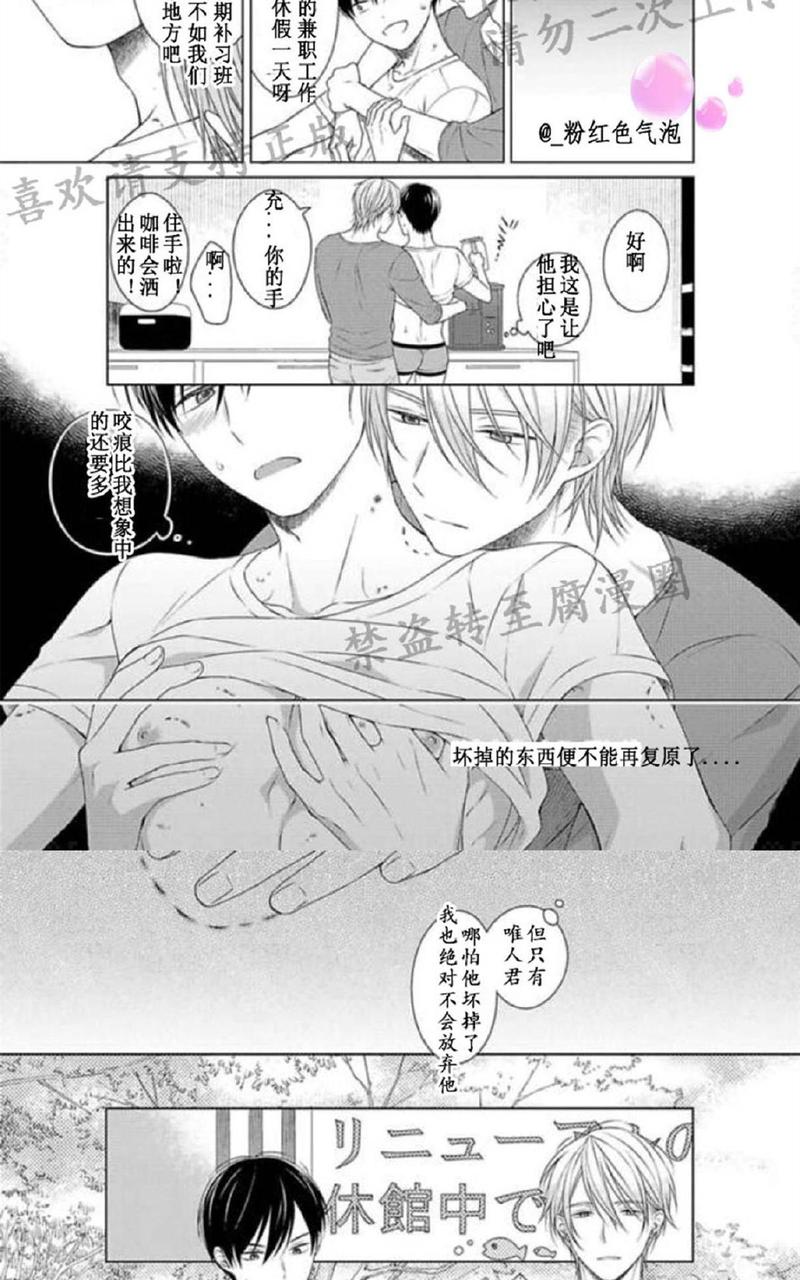 满是伤痕的盆景 第8.5话 第3页