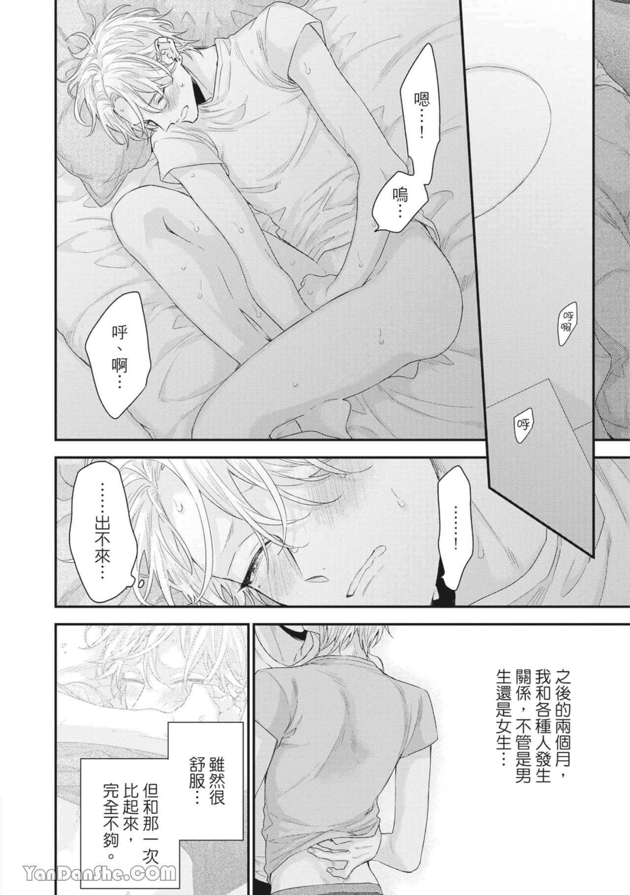 实现绝望恋情的方法 第3话 第2页