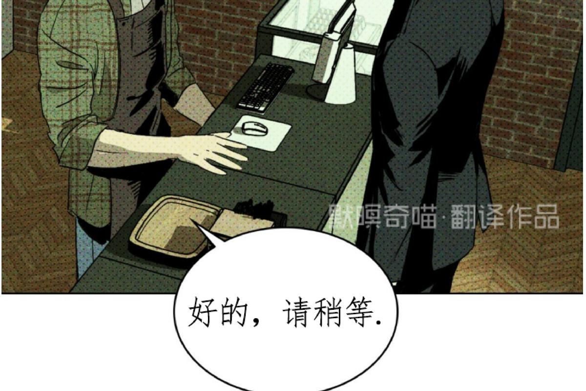 绿色镌像 第1话 第14页