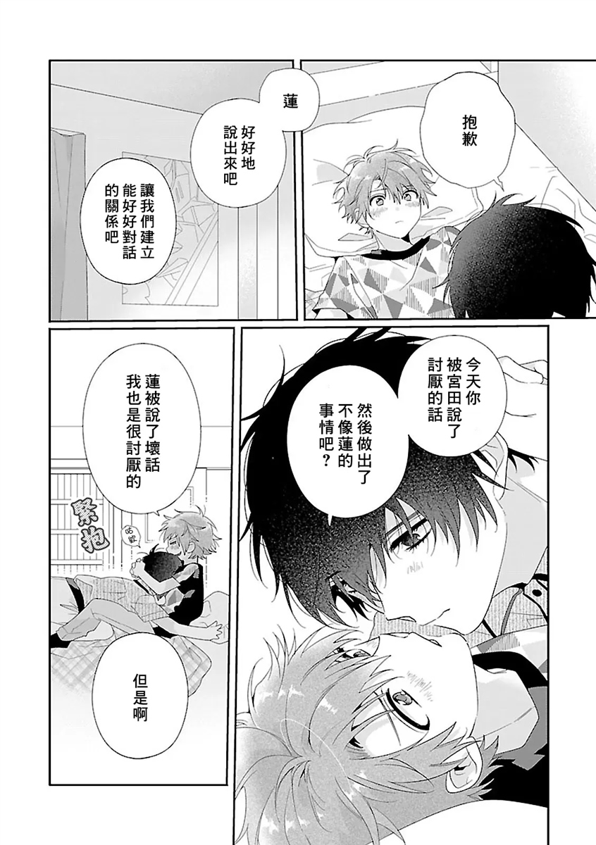 骗子β的命运之恋 第04话 第5页