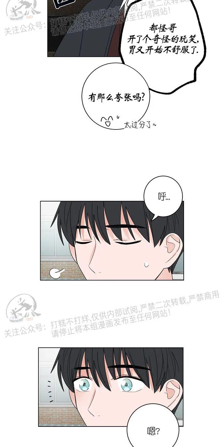 前辈！和我谈谈吧！ 第12话 第4页